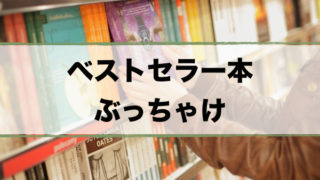 ジョブチューン本