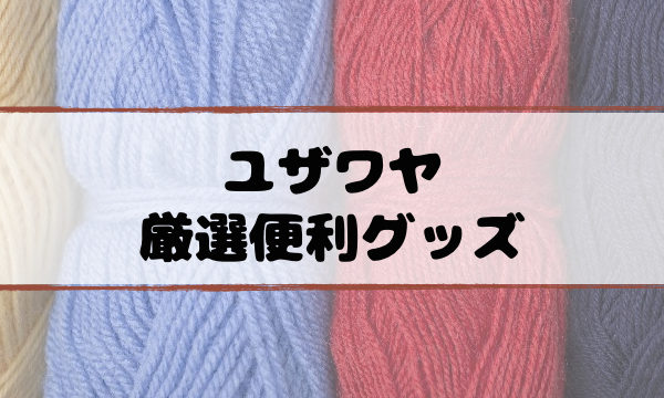 ビニール傘 マツコの知らない世界 で紹介されたオススメまとめ 5 31 超合理的 Cho Gouriteki