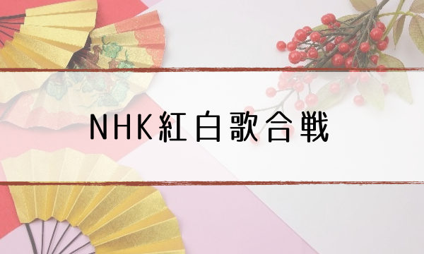 kouhaku