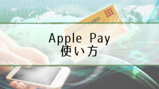 apple-pay