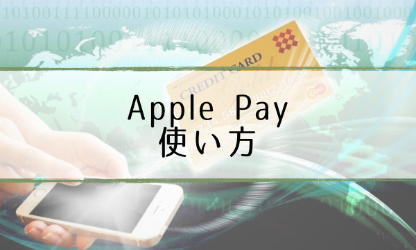 apple-pay