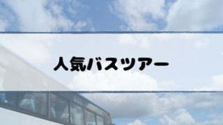 ss-bus