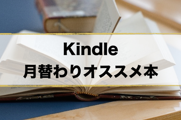 kindle-osusume