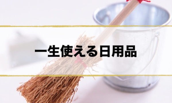 おすすめ伝統工芸日用品