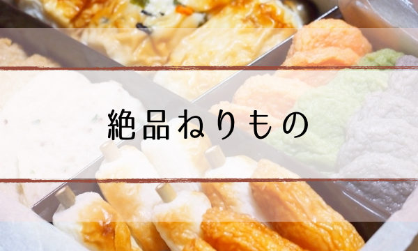 nerimono