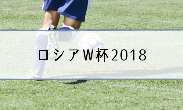 worldcup-2018