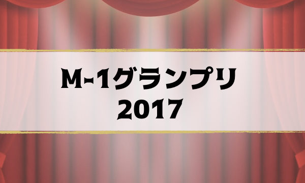 m-1gp2017