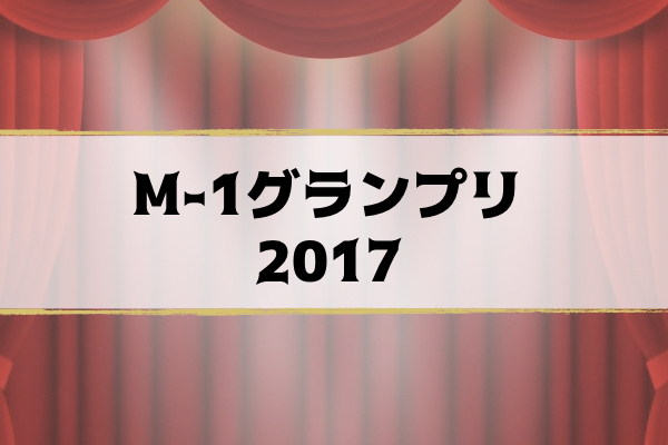 m-1gp2017