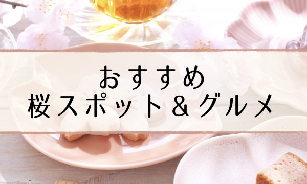 sakura2018