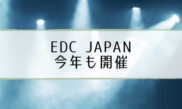 edc-japan-edm