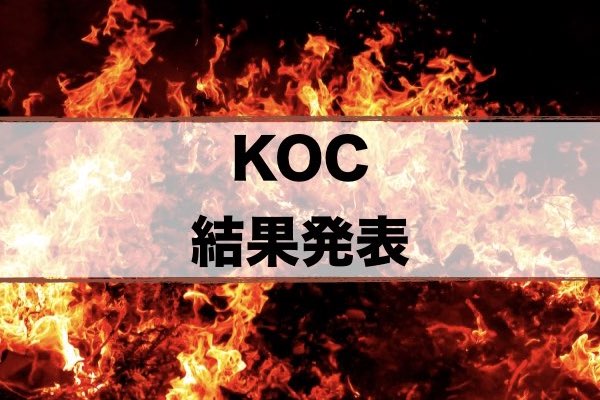 キングオブコント 優勝芸人は誰に 出場者 ネタ 結果一覧 Koc 超合理的 Cho Gouriteki