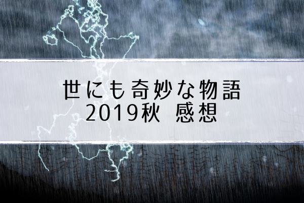 恋 の 記憶 世にも 奇妙 な 物語