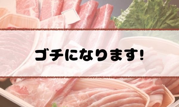 順位 ゴチ ぐるナイ ゴチになります21(2020)結果速報まとめ！お店やゲストは？